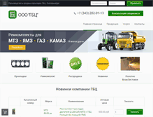 Tablet Screenshot of gbc-ural.ru